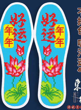 【买5送1】2025新款十字绣鞋垫半成品带针线自己绣棉吸汗七星吉祥