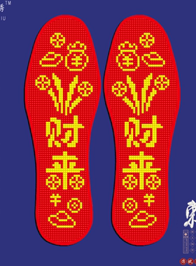 彩边新款加厚手工刺绣半成品十字绣鞋垫印花带针线单股绣本命年发