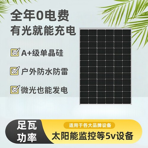 太阳能监控专用太阳能板大容量续航电池5V摄像头手机充电板光伏板 - 图0