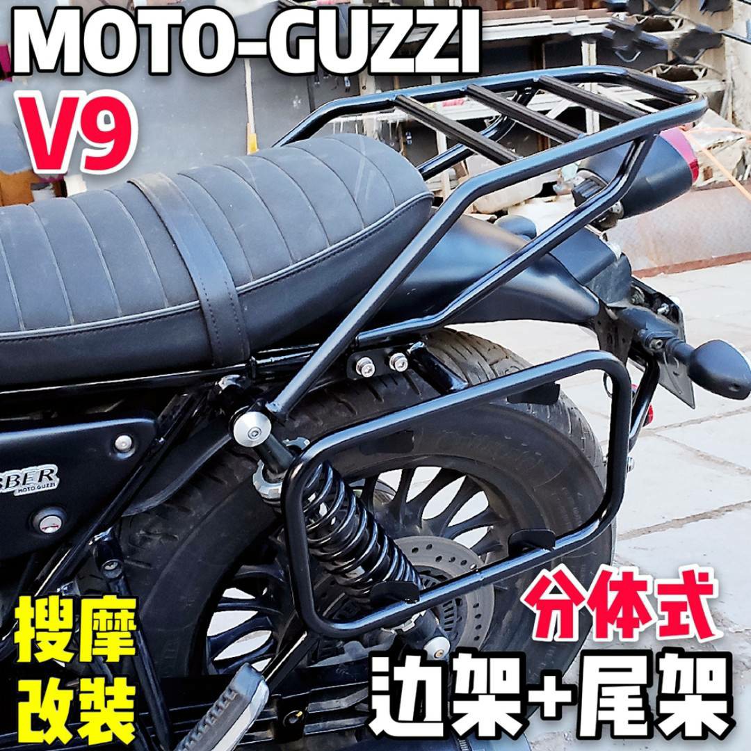 摩托古兹MOTO-GUZZI改装分体式边架尾架不锈钢材质原车位无损安装