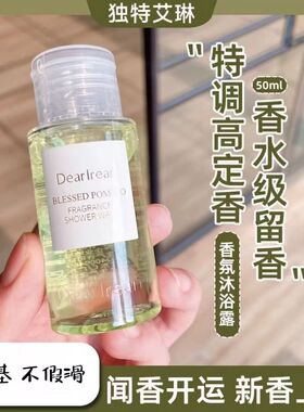独特艾琳香氛沐浴露试用装小样