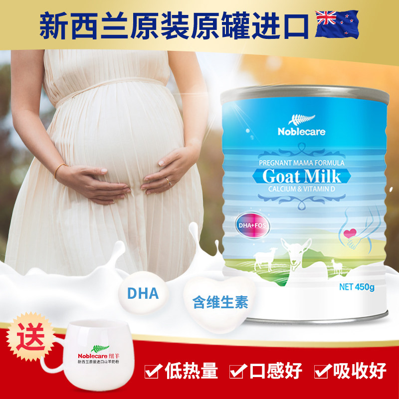 新西兰原装进口孕妇羊奶粉 dha羊奶 新西兰纽澳海外全球购孕产妇奶粉