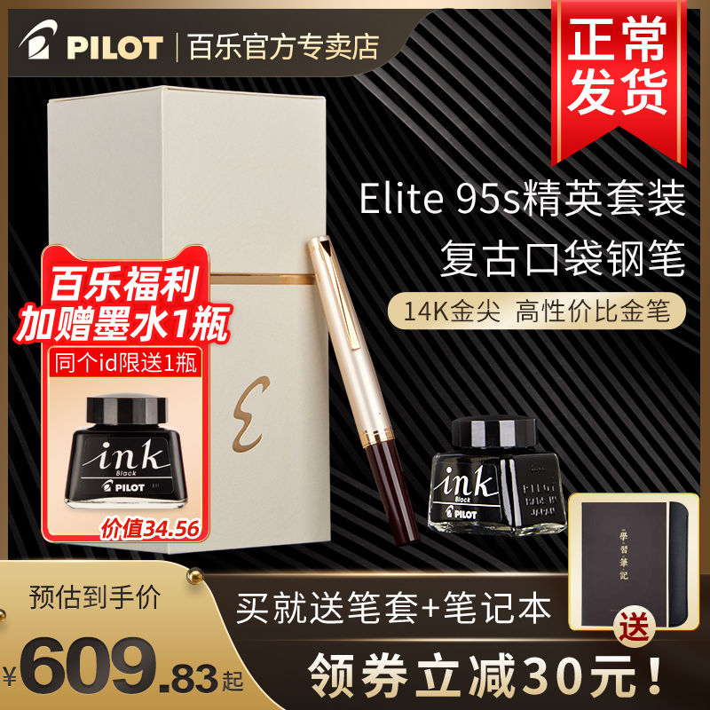 日本百乐Elite95s钢笔复刻14K金尖口袋笔FES-1000G钢笔商务送礼办 - 图0