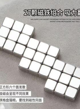 美甲魔方磁铁棋盘格方块猫眼强磁