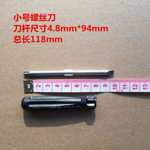 厂家直销2寸3寸4寸5寸螺丝刀 两用 一字十字螺丝批工具 改锥 - 图0