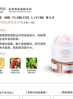 雅丝尼纯净雪肌焕采亮泽霜纯臻水光焕采亮泽霜