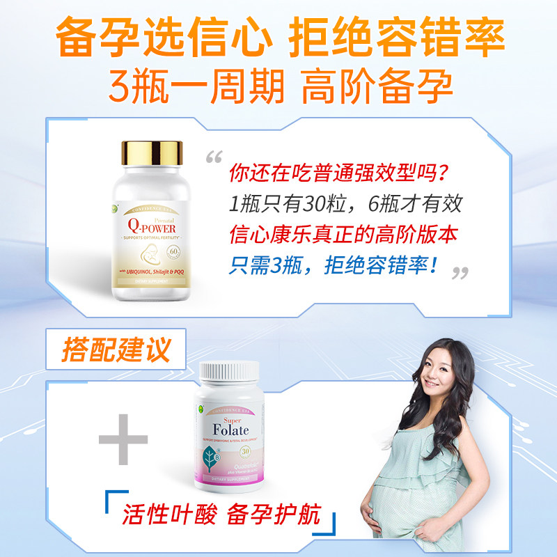 信心康乐还原型辅酶q10备孕素辅酶 confidence海外辅酶Q10