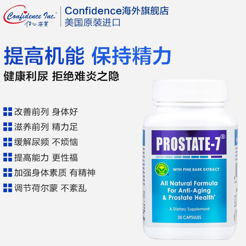 confidence海外旗舰店信心药业美国原装进口普洛斯2代锯棕榈胶囊改善男性前列腺精氨酸1
