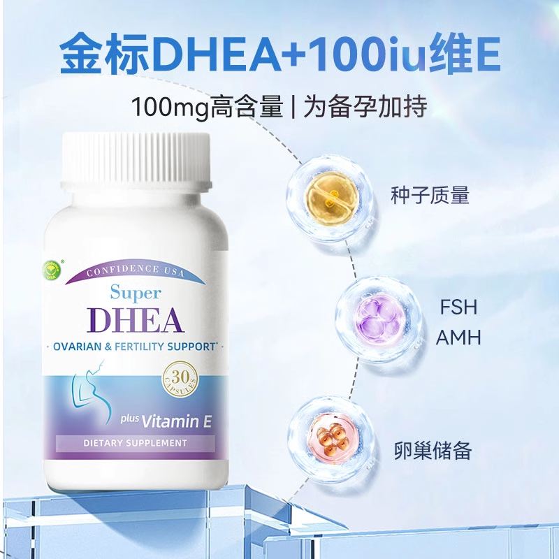 CPS博主---信心康乐高含量DHEA备孕调理卵巢保养美国卵泡发育正品