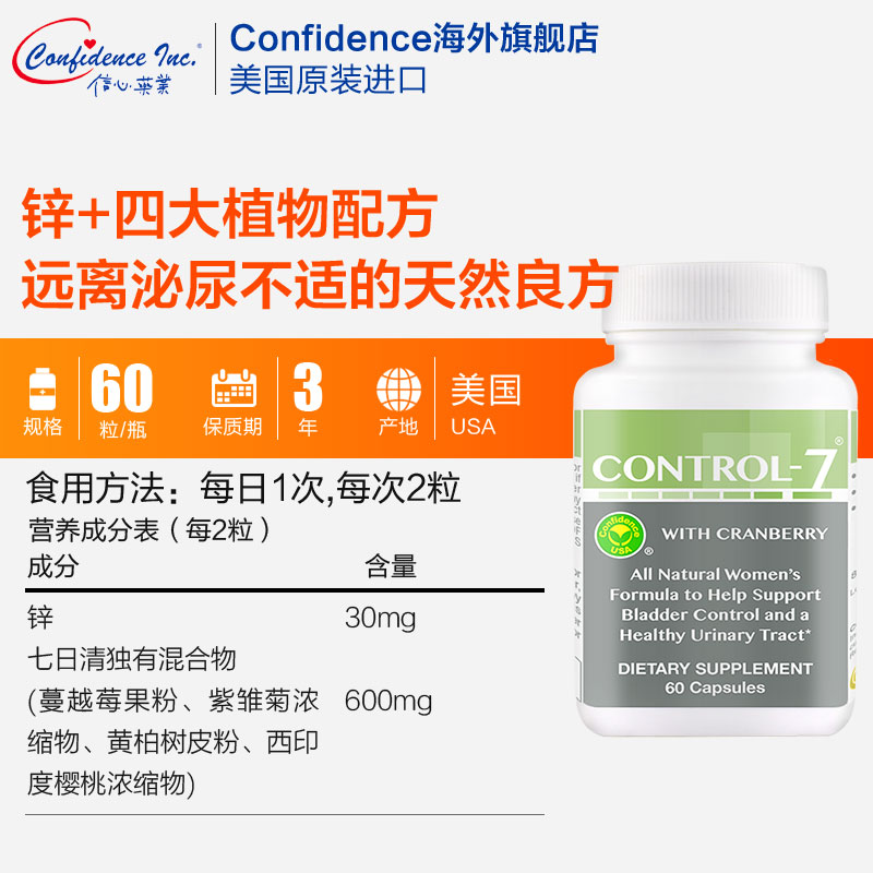 confidence海外旗舰店信心药业美国进口原装七日清蔓越莓胶囊泌尿健康非泌尿通2