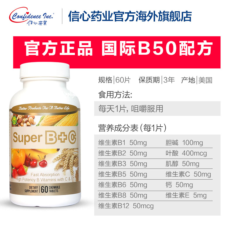 confidence海外旗舰店信心药业美国进口硒片1瓶超维bc2瓶麦芽硒元素片复合维生素B族片2