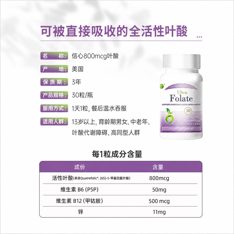 信心康乐800mcg活性叶酸备孕妇黄金素孕前孕早期孕期维生素旗舰店