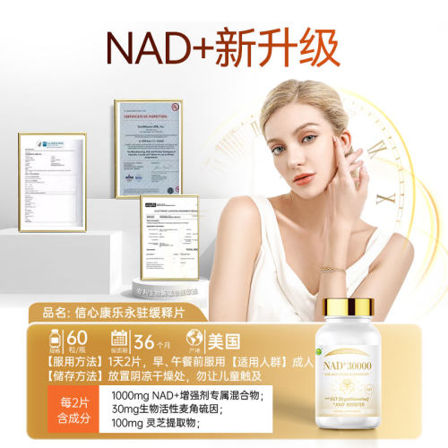 信心康乐永驻30000nad高纯度衰老麦角硫因美国原装进口官方旗舰店 - 图1