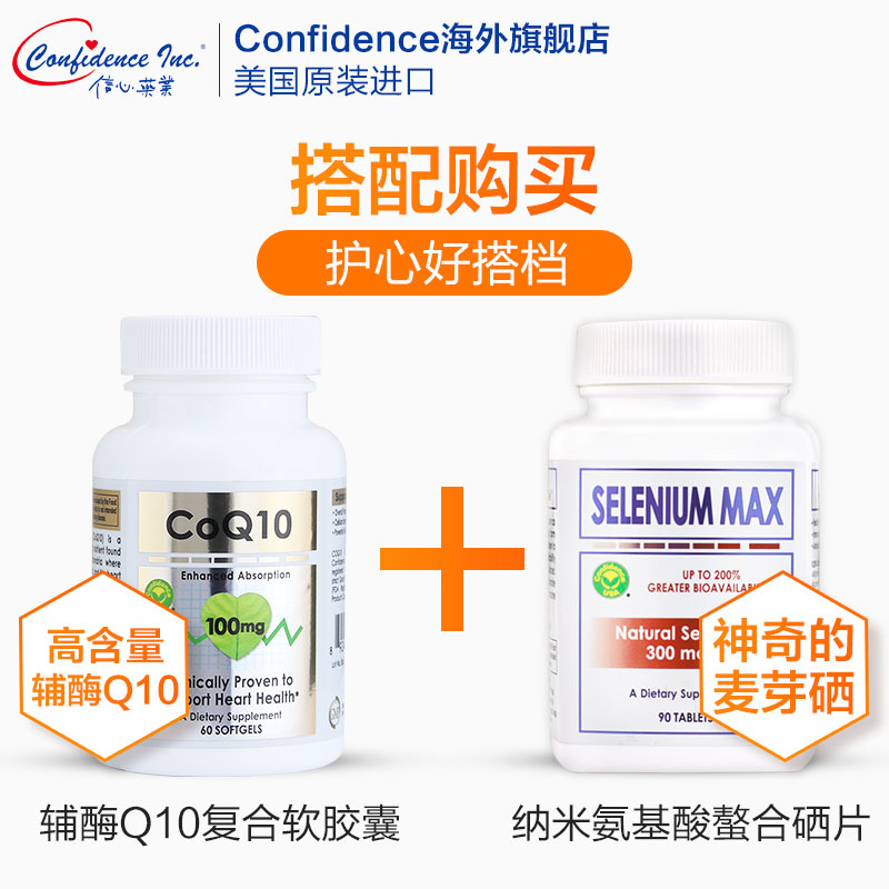confidence海外旗舰店信心药业辅酶q10美国原装进口辅酶q10软胶囊心脏保护高含量100mg3