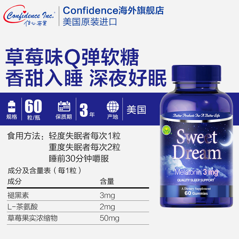 confidence海外旗舰店信心药业美国进口褪黑素安瓶助眠软糖茶氨酸非sleepwell睡眠片2