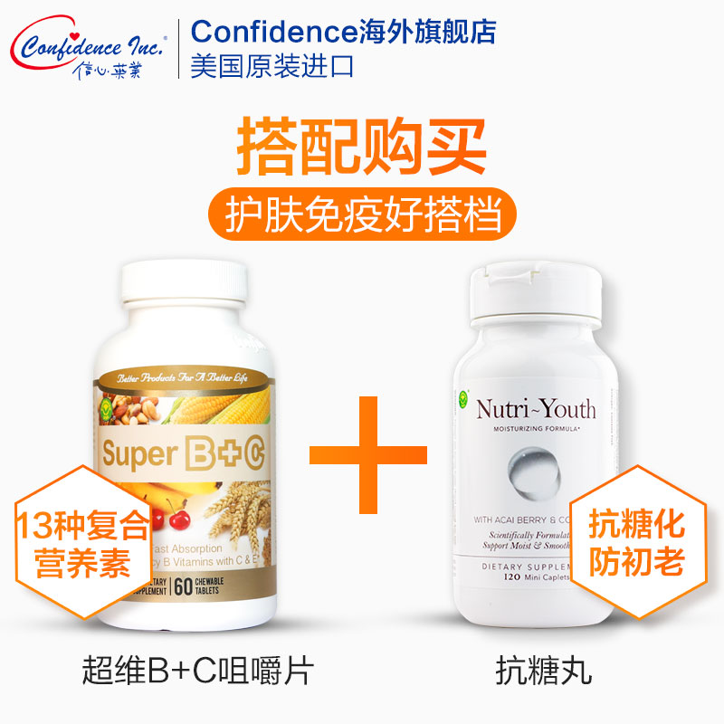 confidence海外旗舰店信心药业美国进口超维BC维生素b2复合咀嚼片综合b族片b12b群女性3