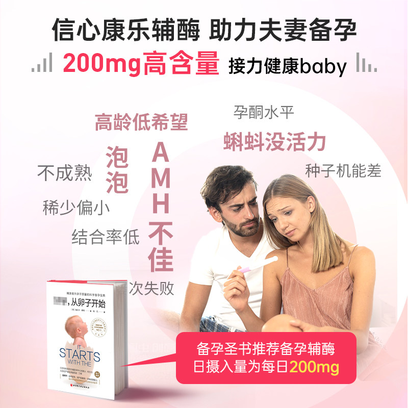信心康乐素q10备孕还原型美国辅酶 confidence海外辅酶Q10