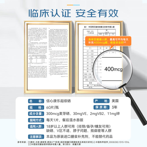 信心康乐超级麦芽硒片补硒正品官方旗舰店有机硒元素美国进口 - 图2