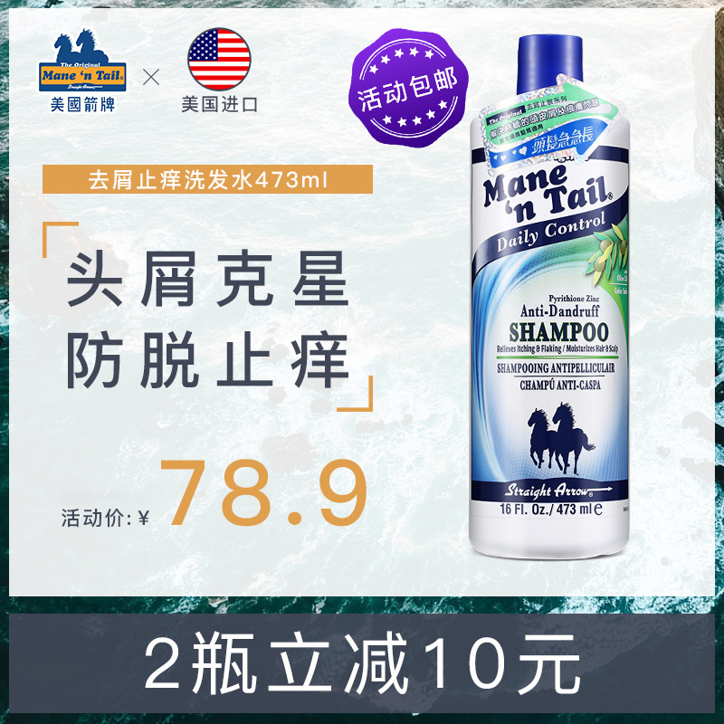 美國箭牌洗髮水 去屑止癢洗髮露 馬牌清爽滋潤修復洗頭膏進口正品
