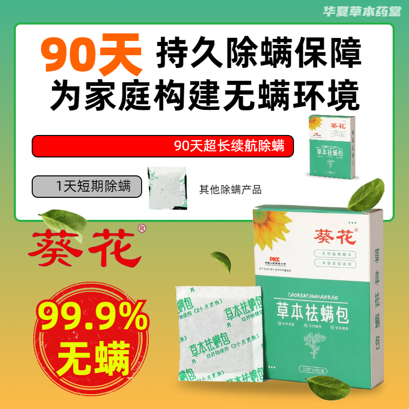 葵花除螨包床上用去除螨虫祛螨虫药包衣柜神器床垫贴宿舍母婴艾草,淘宝优惠券,粉丝福利购,淘宝优惠卷