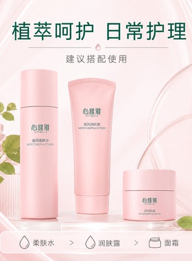 心维雅保湿补水无泡所有肌肤