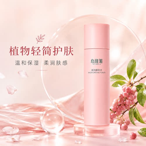 无限极心维雅护肤品滋润柔肤水润肤收缩毛孔实体店正品 - 图1