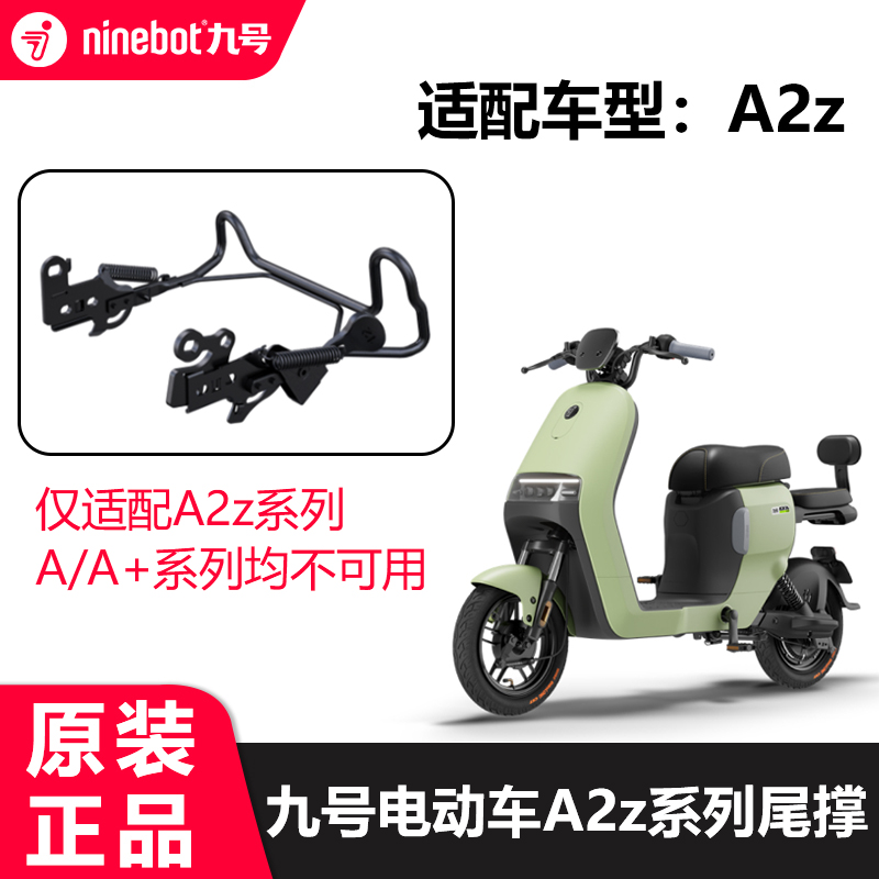 九号电动车A2z40脚垫a2z35c脚踏垫尾撑a2z90踏板垫儿童座椅原厂配 - 图3