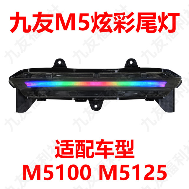 Jiuyou M5 ຊຸດໄຟຫາງສີ Jiuwan ອຸປະກອນເສີມຂອງແທ້
