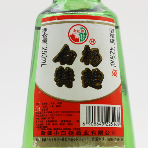 新疆小白杨42度250ml白杨特曲浓香型迷你小瓶光瓶白酒两瓶装 - 图2