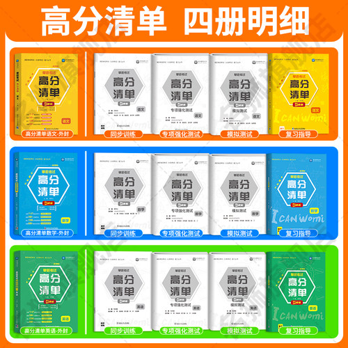 2026年高职单招考试复习资料书高中必刷题专项强化测试同步训练题单招职业适应性测试英语词汇手册中专升大专教材河北广西吉林通用 - 图2