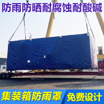 Container Anti-Rain Hood Shield Protective Hood Rain Proof Waterproof Tarpaulin 20 Feet 40 Feet Outdoor Industrial Equipment Sunscreen