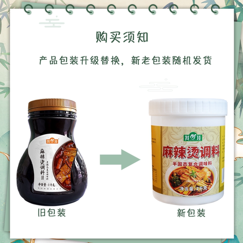 我佳麻辣烫调料1kg包装商用麻辣味冒菜火锅料调味料底料调味酱料 - 图1