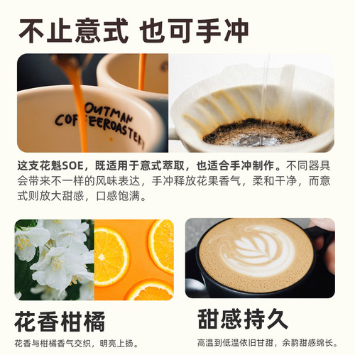 【花香杏桃】Outman埃塞俄比亚花魁SOE意式手冲美式精品咖啡豆 - 图0