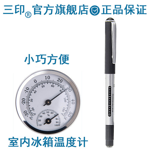 三印5CM小表盘冰箱温湿度计室内高精度药品温湿度计车载温湿度表 - 图1