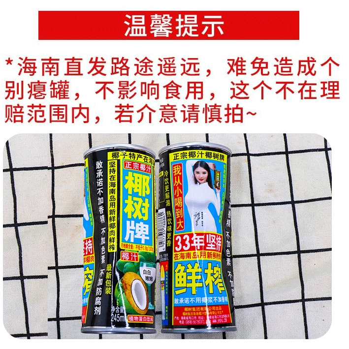正宗椰树牌椰汁245ml*24罐装海南特产椰子汁水奶植物蛋白果汁饮料,淘宝优惠券,粉丝福利购,淘宝优惠卷