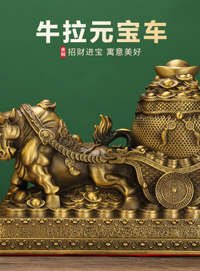 纯铜牛拉聚宝盆摆件金牛送财牛拉车生肖牛客厅办公室装饰牛拉元宝