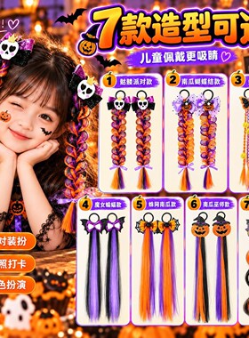 万圣节儿童假发辫发夹南瓜蜘蛛蝙蝠女童派对COS装扮拍照道具