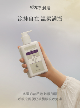 正品保证~第三代润培香氛身体乳~