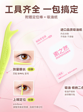 订阅25~新品素之然双眼皮贴！
