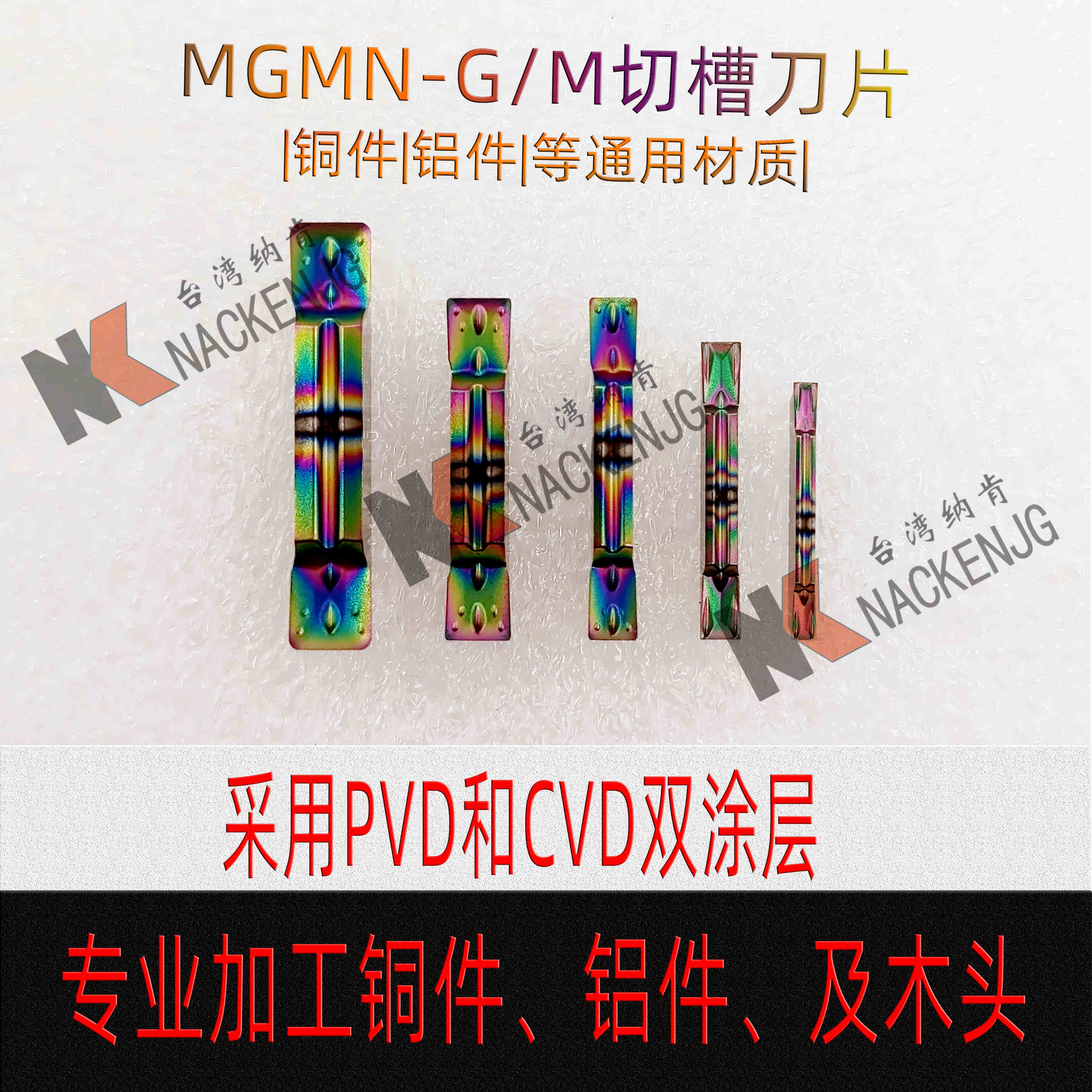 纳米蓝耐磨加硬切槽切断刀片MGMN150/200/300/400-MG淬火不锈钢铜
