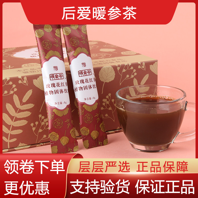 后爱暖参茶正品厚爱暖身茶爱中医群黄芽汤益生菌百转汤肥儿茶解结