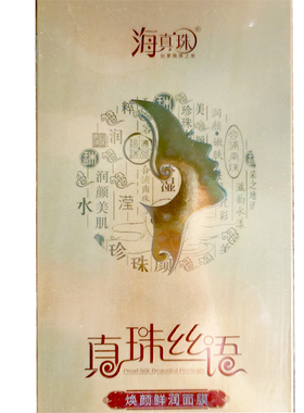 海真珠真珠丝语焕颜鲜润面膜5片