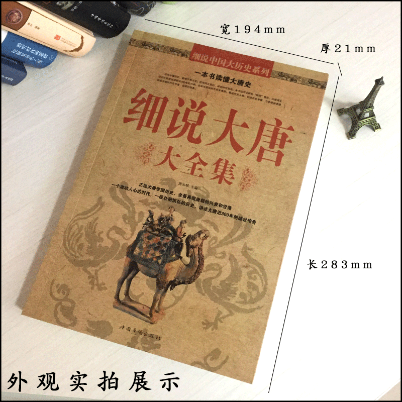 正版速发 细说大唐大全集中国历史读物唐朝史文学文化典藏 历史知识解读认识书籍唐朝那些事儿历史图书籍 - 图2