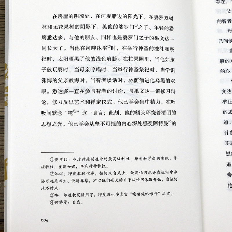 正版速发 悉达多 诺贝尔文学奖得主赫尔曼黑塞的代表作 德文直译原版呈现美国嬉皮士精神指南现当代文学外国小说非英文中文书籍cys