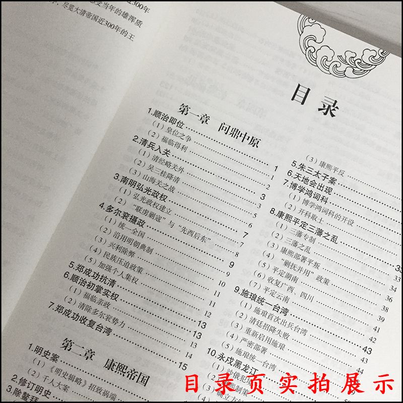 正版速发 细说大清 一本书读懂大清史 清朝的兴盛和没落 中国历史书籍 通史清史清王朝图书籍cys - 图1