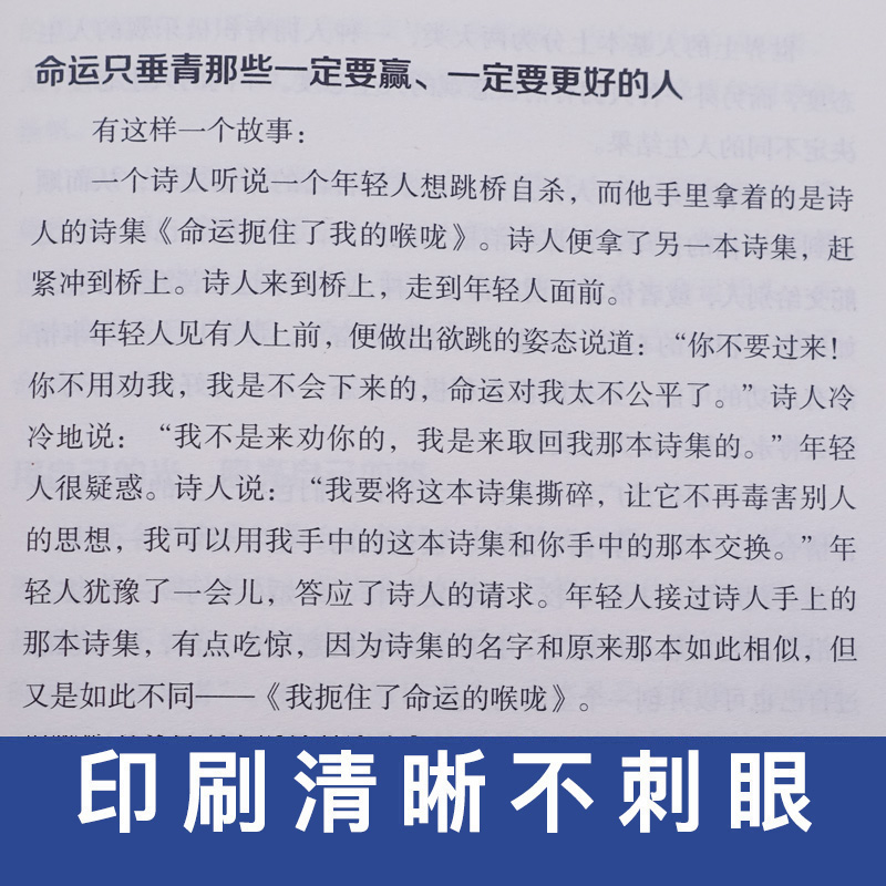 【8.8专区】努力到无能为力拼搏到感动自己  人生哲学心灵鸡汤书籍 青春文学高中生正能量不抱怨的世界自我突破自我激励书籍 - 图2