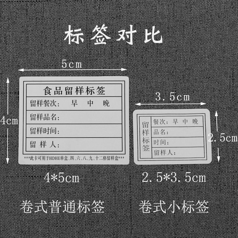 HDHE学校食物专用幼儿园食堂食品留样标签纸卡贴纸不干背胶可定做 - 图2