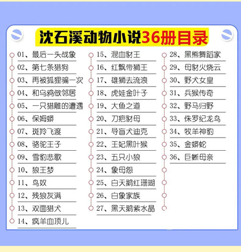 沈石溪动物小说品藏书系列全集36册斑羚飞渡第七条猎狗最后一头战象雪豹悲歌珍藏版全套画本生肖正版