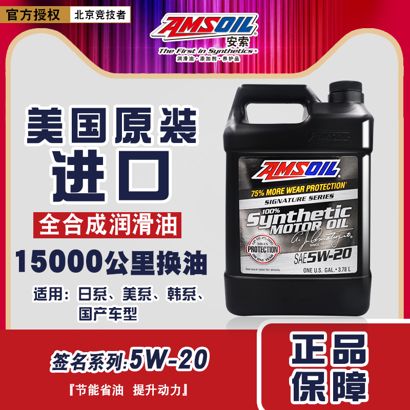 安索机油5w20签名版全合成汽车机油SP级适用蒙迪欧JEEP指南者5W20-图2