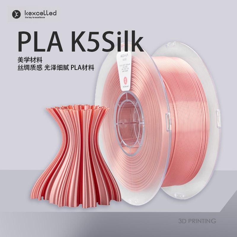 Kexcelled3D打印耗材PLA K5Silk1.75丝绸质感材料0.5/1.0kg特价 - 图0